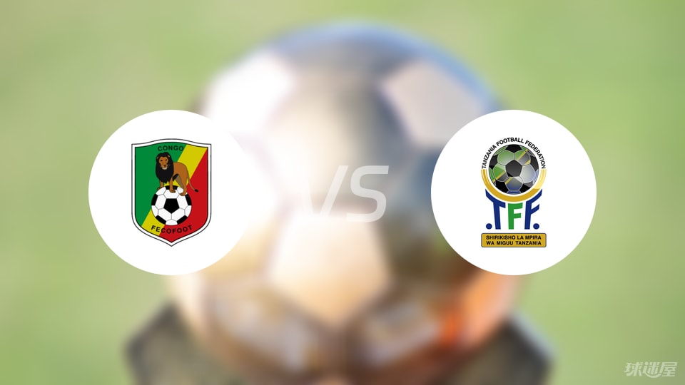 刚果共和国vs坦桑尼亚比赛结果