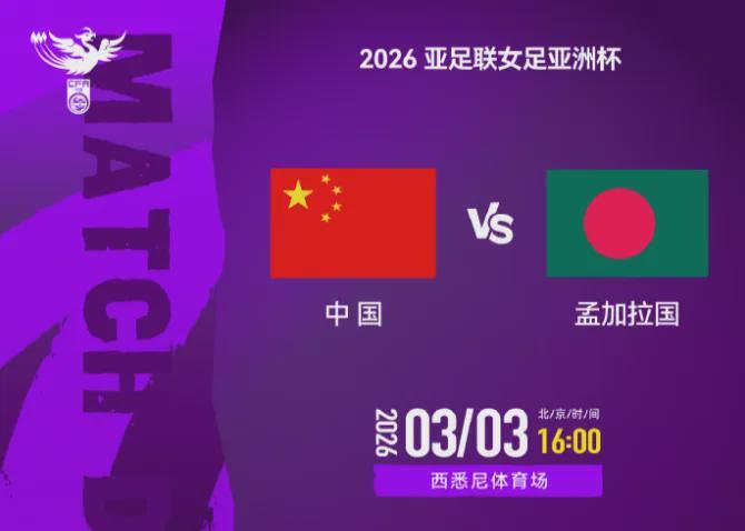 目标不变,剑指冠军!CCTV5直播,中国女足亚洲杯首秀,5-0算及格