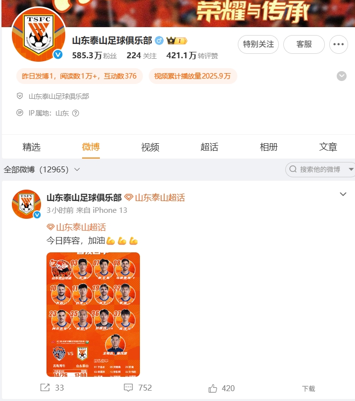 开云官方直播-泰山输球后未更新社媒，泰山球迷纷纷涌入此前的首发帖文宣泄不满